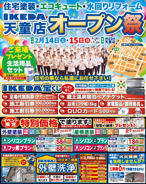 天童店オープン祭 チラシ（表）