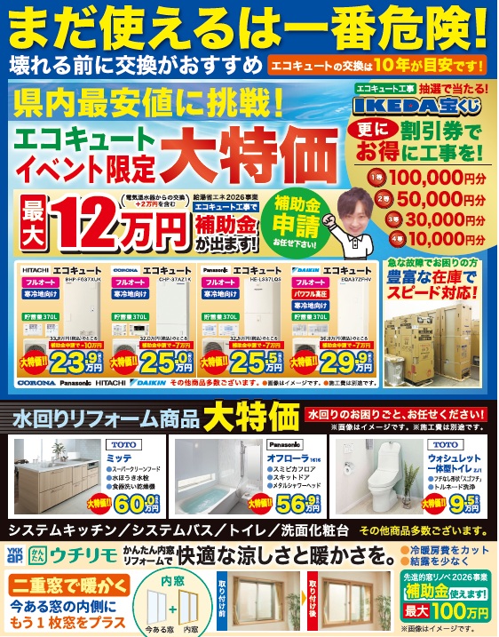 天童店オープン祭 チラシ（裏）