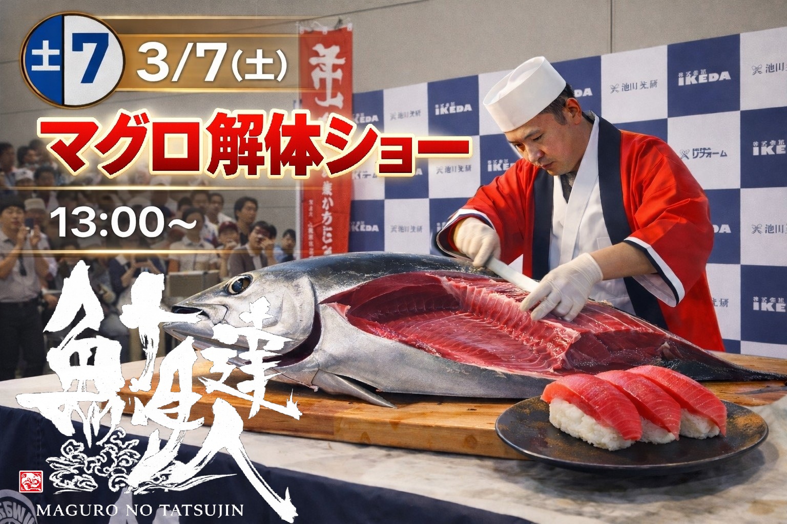 マグロ解体ショー