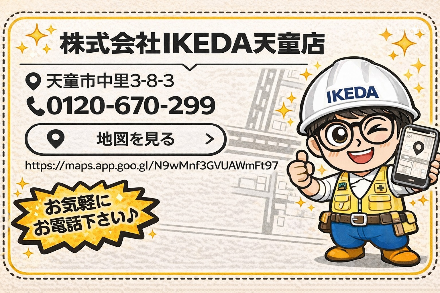 株式会社IKEDA 天童店 連絡先・地図