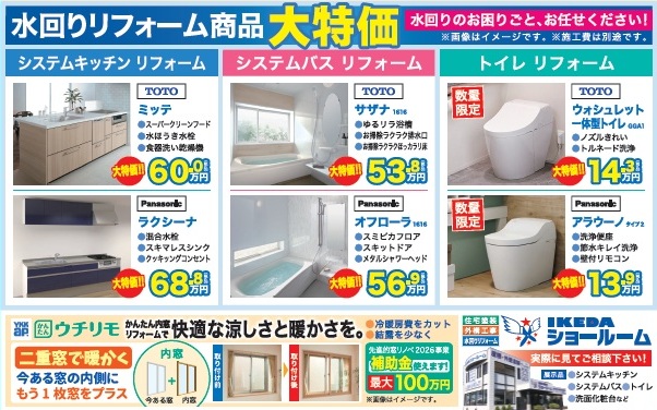 IKEDAリフォーム