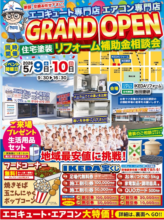 エアコン対応イメージ