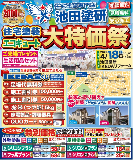 春の大特価祭 チラシ（表）