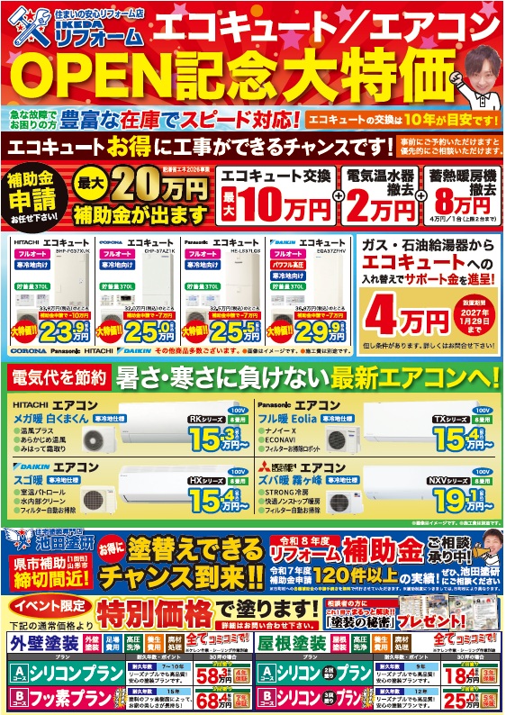 エコキュート対応イメージ