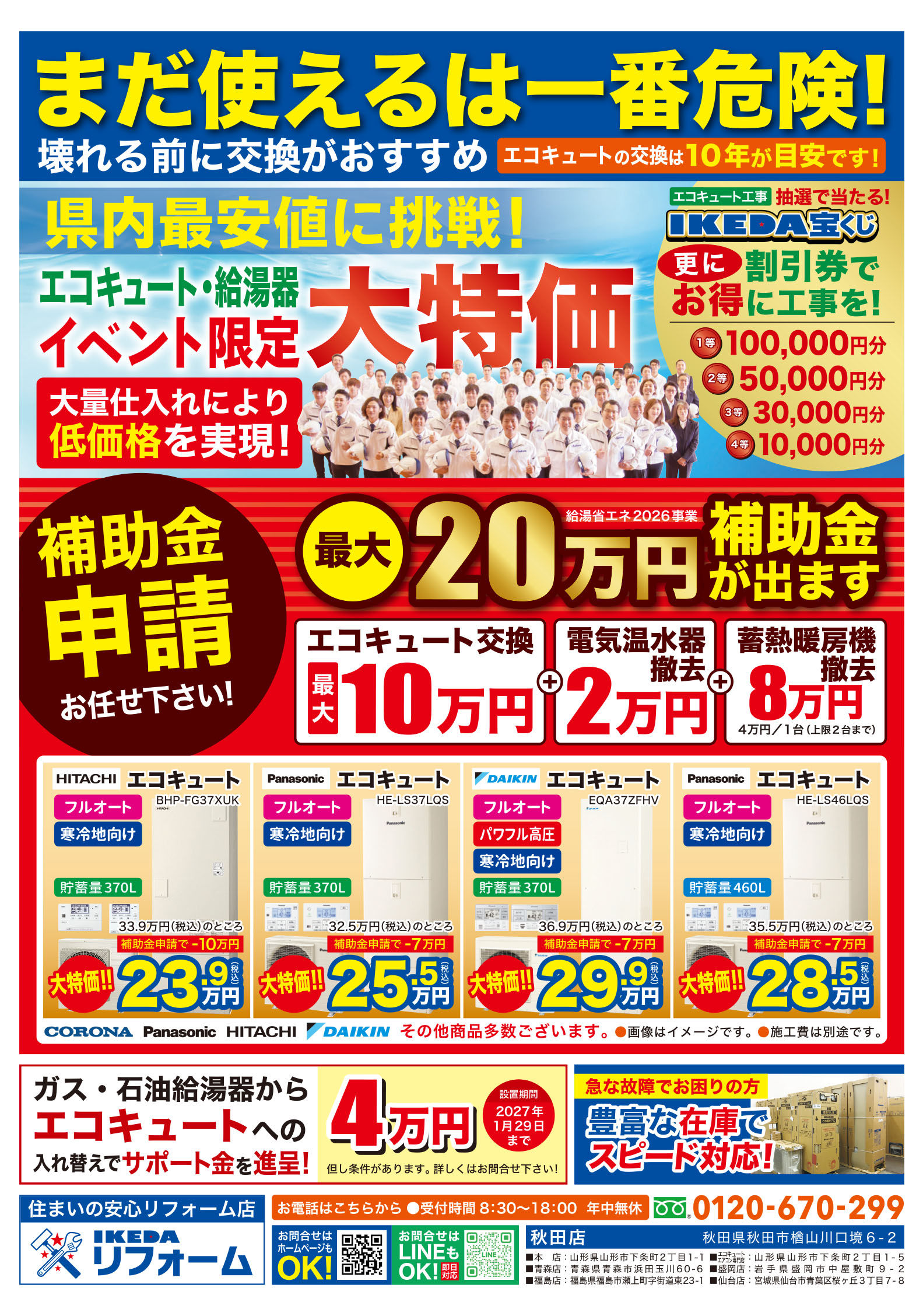 イベントチラシ 裏