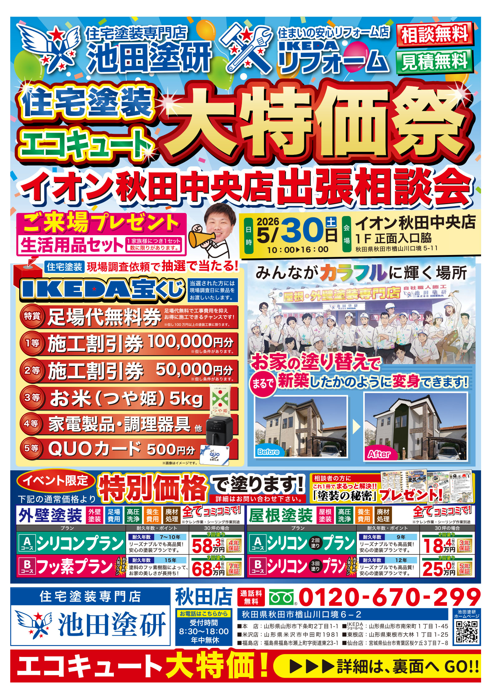イベントチラシ 表
