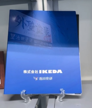 池田塗研 会社案内