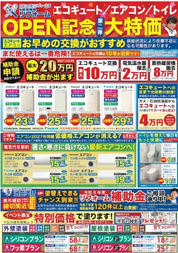 イベントチラシ 裏面