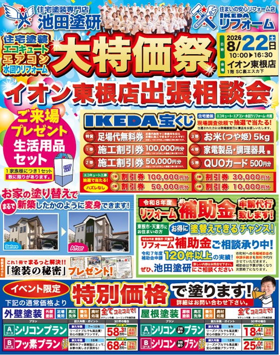 イオン東根店イベントチラシ表面