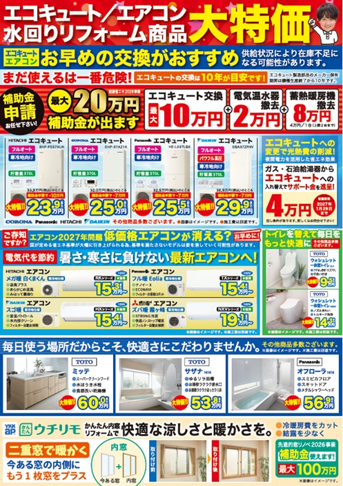 イオン東根店イベントチラシ裏面