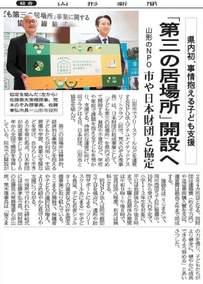 山形新聞掲載記事